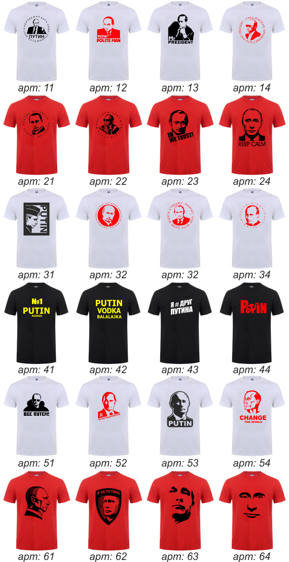 футболки с Путиным